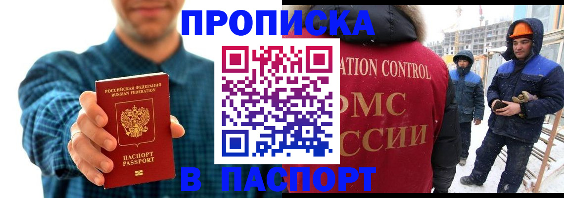 прописка в Бугульме