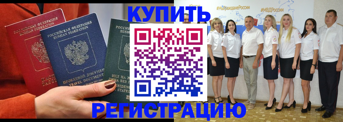 купить прописку в Бугульме